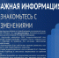 Информация об изменении с 27 августа 2026 г. реквизитов отделений ПАО Сбербанк в десяти субъектах Российской Федерации. - УФК по Чукотскому автономному округу