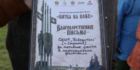 Политеховские реконструкторы – участники «Битвы на Воже» - СГТУ