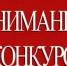 Информация о конкурсе на замещение вакантных должностей руководителей государственных учреждений, подведомственных Государственному комитету Республики Башкортостан по ветеринарии - Управление ветеринарии
