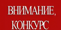 Информация о конкурсе на замещение вакантных должностей руководителей государственных учреждений, подведомственных Государственному комитету Республики Башкортостан по ветеринарии - Управление ветеринарии
