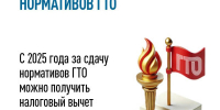 Налоговый вычет за сдачу нормативов ГТО - Октябрьский район