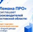 Торговая сеть «Лемана ПРО» ищет локальных поставщиков - Октябрьский район