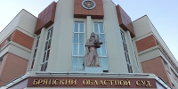 Стали известны претенденты на должности судей Брянского облсуда - ИА Наш Брянск.ru