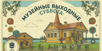 дача суббота.jpg - Музей-заповедник