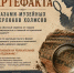 Лекция «Биография артефакта глазами музейных Шерлоков Холмсов» - Ремонтненская МЦБ