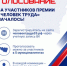 Стартовало открытое народное голосование за победителей муниципального этапа премии «Человек труда» - Город Ковров