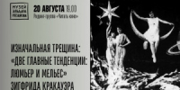 В Музее Эльдара Рязанова состоится очередная встреча проекта «Читать кино» - НИА Самара
