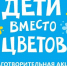 Благотворительная акция к Дню знаний - Газета Варта
