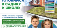 Готовимся к садику и школе: профосмотр в детской поликлинике  - Дюртюлинский район