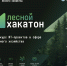 Открыт прием заявок на участие в Лесном хакатоне - Авиалесоохрана