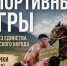 В Аскизском районе проведут игры с призовым фондом 875 тысяч - ИА Хакасия