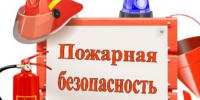 ОНД и ПР по Новоалександровскому и Красногвардейскому МО информирует.. - Красногвардейский муниципальный округ