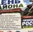 День Сосковского района орловцы отметят мотогонкой, ярмаркой и концертом - OrelTimes.Ru