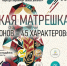 В Кировской области стартовал конкурс творческих работ «Вятская матрёшка: 45 районов – 45 характеров». - Афанасьевский муниципальный округ