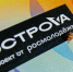 В Южно-Сахалинске наградили волонтеров молодежного форума ОстроVа-2026 - SakhalinMedia.Ru
