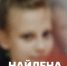 В Кузбассе найдена пропавшая несовершеннолетняя. Её жизни и здоровью ничего не угрожает - Prokopievsk.ru