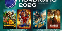 Приглашаем Вас посетить Всероссийскую акцию «Ночь кино — 2026» в Красноярке! - Управление культуры