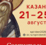 Мощи Спиридона Тримифунтского из Греции доставят в Казань - ИА Татар-информ