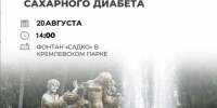 Новгородцы смогут задать любые вопросы о диабете во время летней прогулки по Кремлёвскому парку. - Новгородские Ведомости