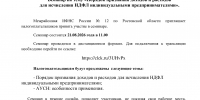 Информация для налогоплательщиков. - МФЦ