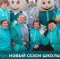 «Pro_Серебро»: новый сезон школы «серебряных» волонтеров стартует в Тюмени - Департамент социального развития