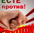 Вместе против коррупции! - Миякинский район