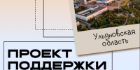 Региональный проект поддержки местных инициатив. - Администрация г. Димитровград