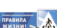 Безопасность на дорогах нашего округа: правила для водителей и пешеходов.. - Свечинский муниципальный округ