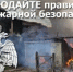 Пожарная безопасность в надворных постройках - Куженерский муниципальный район