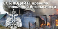 Пожарная безопасность в надворных постройках - Куженерский муниципальный район