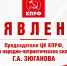 Заявление Председателя ЦК КПРФ, лидера народно-патриотических сил России Геннадия Зюганова - КПРФ Липецк