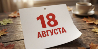 18 августа в истории Владимирского края - ГТРК Владимир