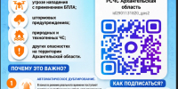 РСЧС Архангельская область. - Онежский муниципальный округ
