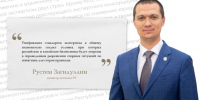 Рустем Загидуллин: единые правила судебной экспертизы защитят бизнес России и Китая от споров - Министерство юстиции