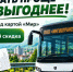Минавтодортранс Ингушетии наладит оплату картой «Мир» проезд в автобусах - Сердало