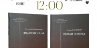 Когда слово хранит память: в преддверии дня рождения Муравьёва‑Амурского в Благовещенске презентуют новые издания о Приамурье - Управление культуры