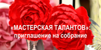 Ярмарка «Мастерская талантов»: на собрании в конце августа сформируется индивидуальный план работы каждого участника - Центр оказания услуг Мой Бизнес