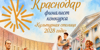 Фото: пресс-служба администрации Краснодарского края - НИА-Кубань