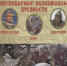 Книжные истории от древности до наших дней - Георгиевская ЦБС