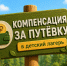 Батайчане могут получить компенсацию за детский отдых - Газета Вперёд