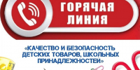 Консультирование граждан по вопросам качества   безопасности детских товаров, школьных принадлежностей.... - Администрация МО Курчатов