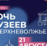 Виталий Королев: в Тверской области пройдет акция «Ночь музеев в Верхневолжье» - Афанасий-биржа