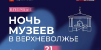 Виталий Королев: в Тверской области пройдет акция «Ночь музеев в Верхневолжье» - Афанасий-биржа