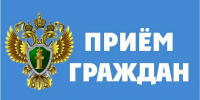 Личный прием граждан заместителем прокурора Костромской области - Галичский муниципальный район