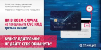 Осторожно, мошенники! - Кугарчинский район