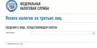 Как платить налоги за третье лицо? - Давлекановский район