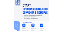 Жителей Поморья приглашают на программы профессиональной переподготовки и повышения квалификации - Пресс-центр Правительства