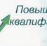 Бесплатное повышение квалификации для работников предприятий химической промышленности и отрасли биоэкономики (в том числе МСП) - Департамент Экономразвития