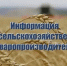Информация для сельхозпроизводителей. - Любинский район