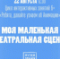 В Самаре состоится интерактивное занятие «Моя маленькая театральная сцена» - НИА Самара